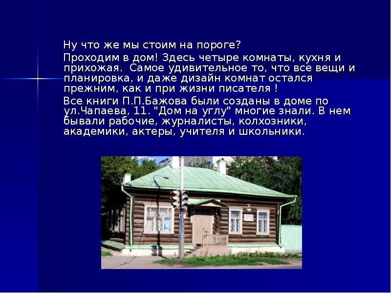 Дом тут. Музей в школе 10 Зеленко города Курска. Здесь мой дом. Здесь будет дом книга.