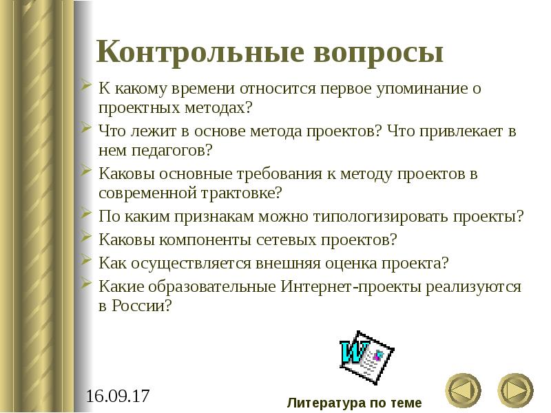 Что лежит в основе метода проектов