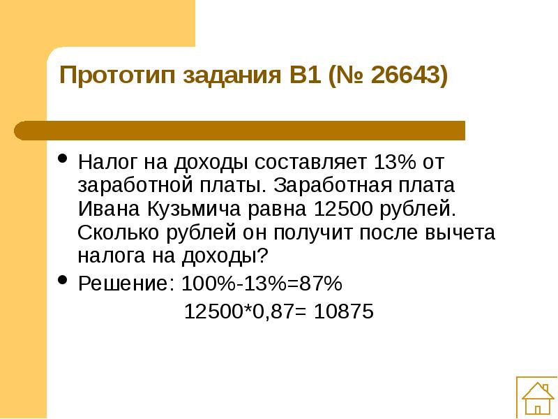 Налог на доходы от заработной платы