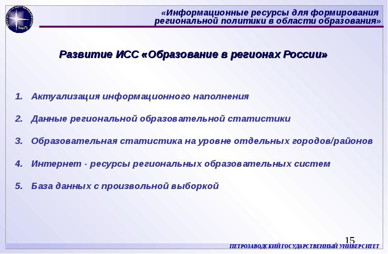 Региональный ресурс. Актуализация информационных ресурсов. Информационный ресурс субъектов РФ. Большие данные в региональной политике. Региональная политика в области образования Удмуртия.