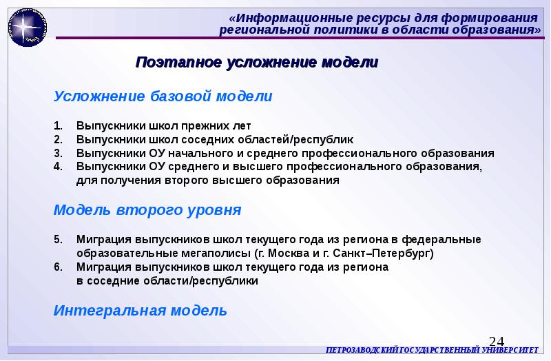 Модели региональной политики. Функциональные типы региональной политики. Модели разработки гос политики. Региональная политика развивающихся стран. Финансово-экономические основы местного самоуправления.