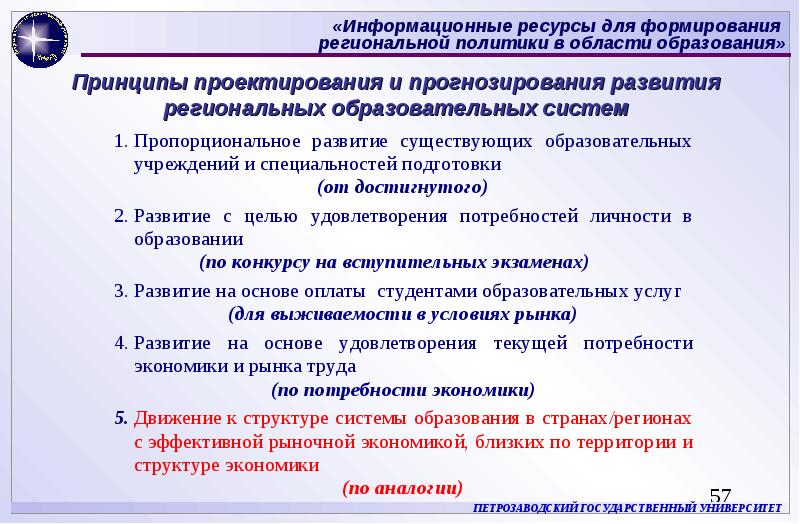 Принципы региональной политики. Характеристика региональных образовательных ресурсов. Характеристика региональных образовательных ресурсов кратко.