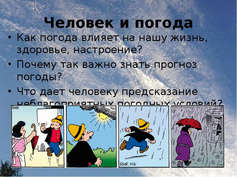 Погоду нельзя. Как погода влияет на жизнь человека. Как погода влияет на человека. Влияние погоды на настроение. Презентация погода и человек.