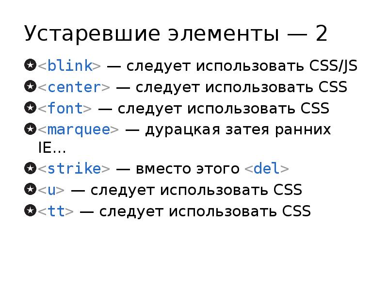 Использование div. Устаревшие компоненты. Del что это в CSS.
