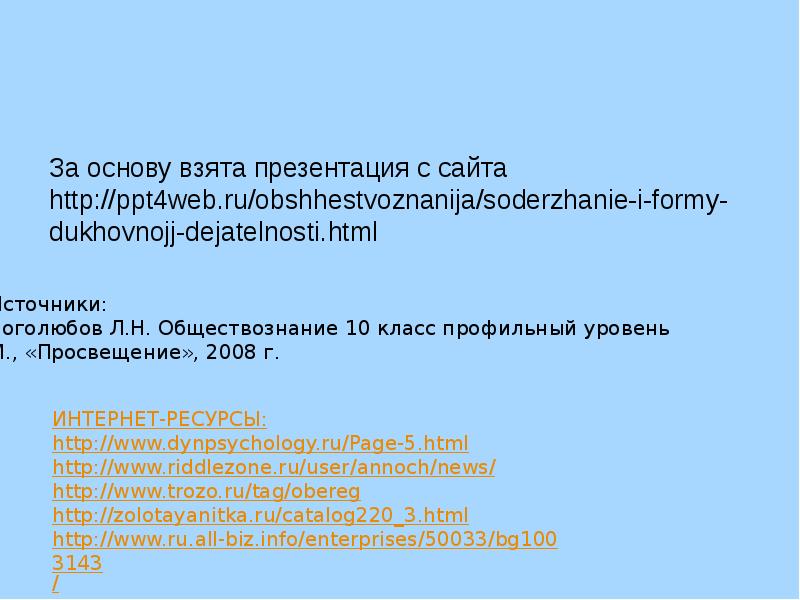 Содержание и формы духовной деятельности план