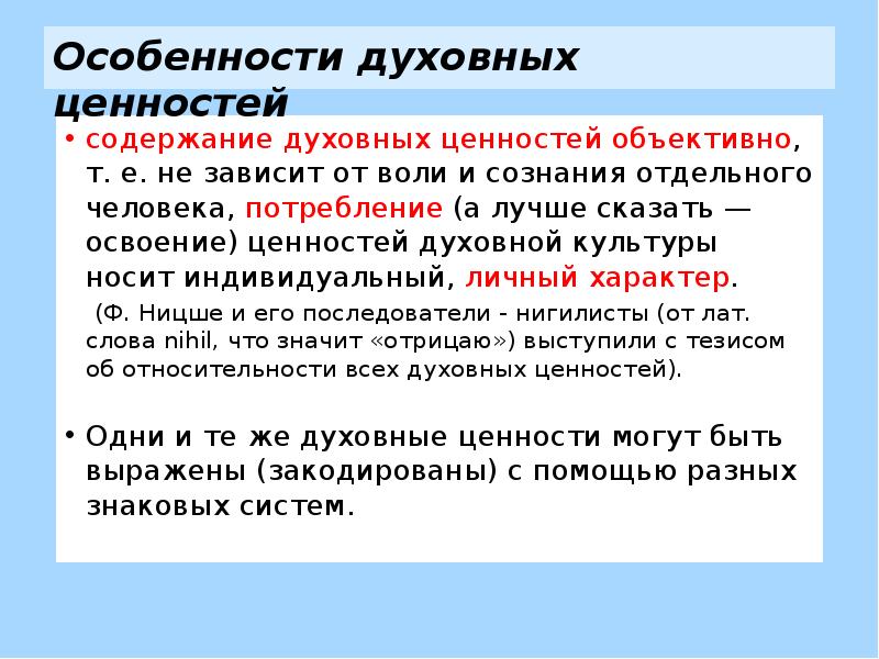 Презентация содержание и формы духовной деятельности презентация 10 класс