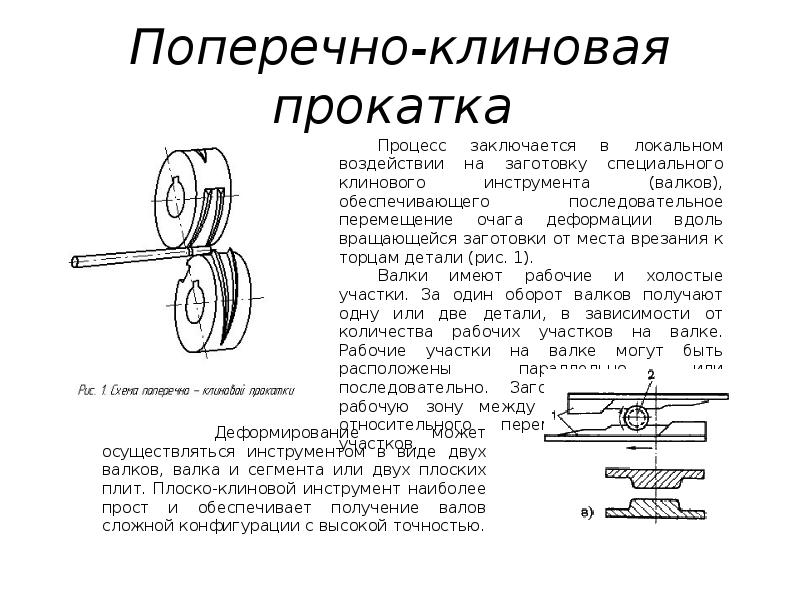 Презентация прокатка металла