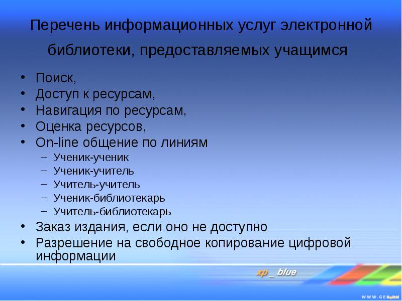 Информационный перечень. Услуги библиотеки перечень. Электронные ресурсы библиотеки перечень. Библиотека предоставляет услуги. Перечень информационных услуг.