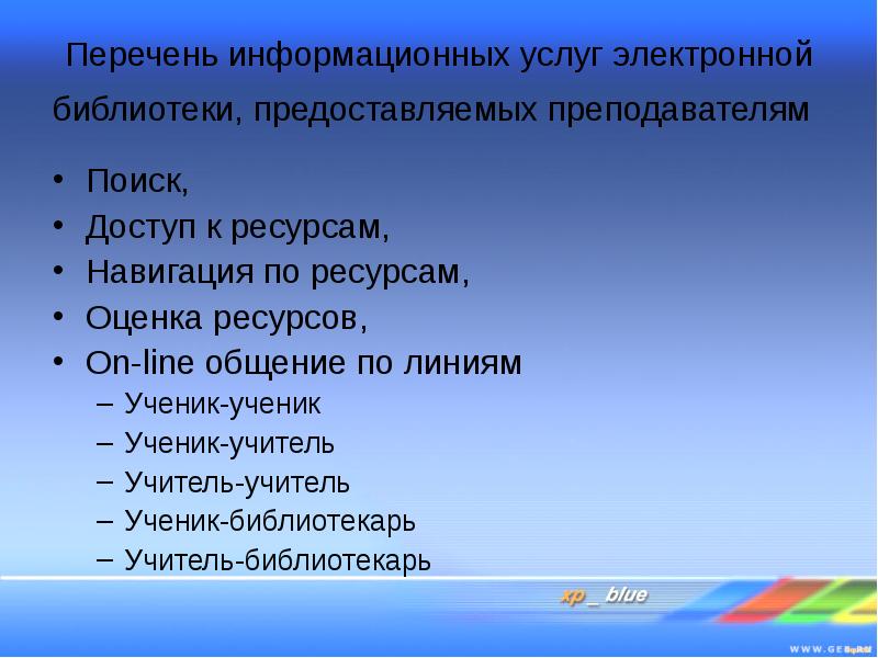 Информационный перечень. Библиотека предоставляет услуги. Перечень информационных услуг. Список информационных услуг. Электронные библиотеки перечень.