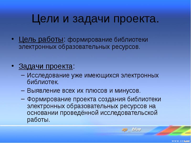 Литературный проект в библиотеке цели и задачи