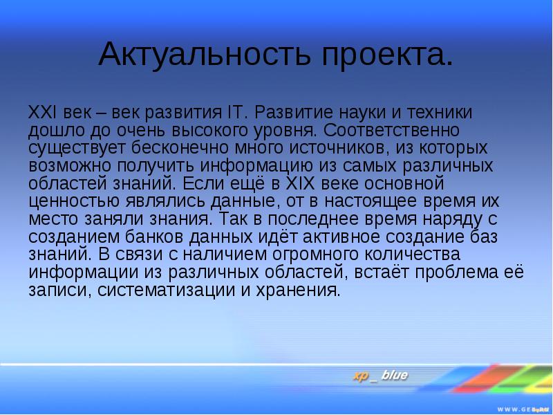 Актуальность проектов по истории