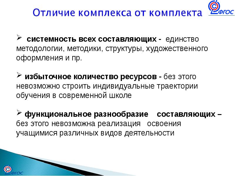 Комплекс отличие