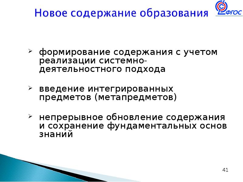 Принципов формирования содержания образования. Принципов формирования содержания образования