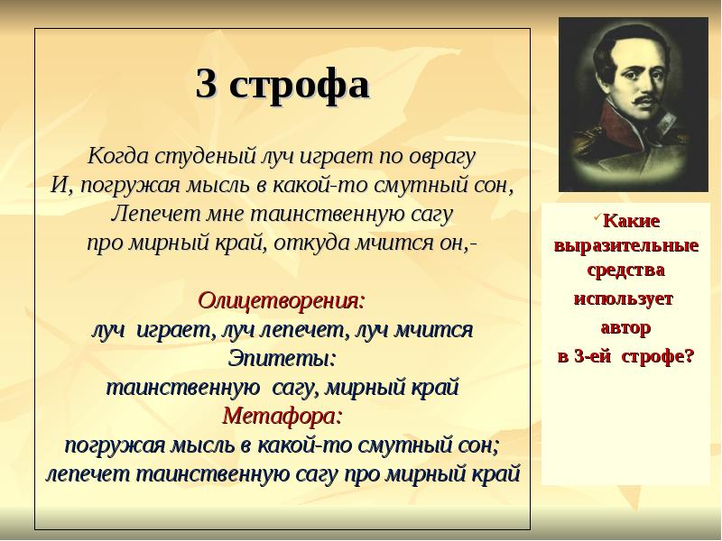 Олицетворение в стихотворении тучи. Что такое строфа в стихотворении. Строфа Лермонтова. Первые три строфы стихотворения. Пейзажная лирика Лермонтова.