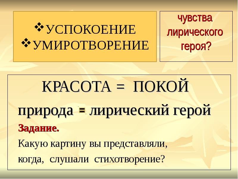 Чувства лирического героя в стихотворении