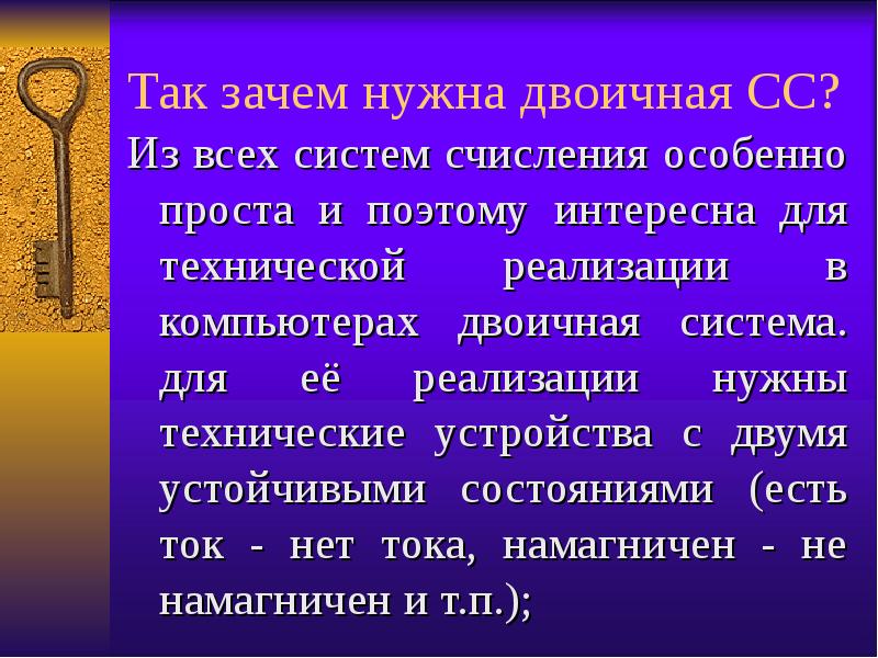 Презентация на тему система счисления по информатике