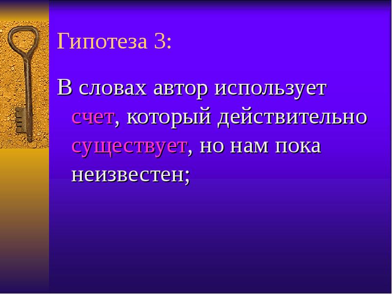 Найди слова писатели 4