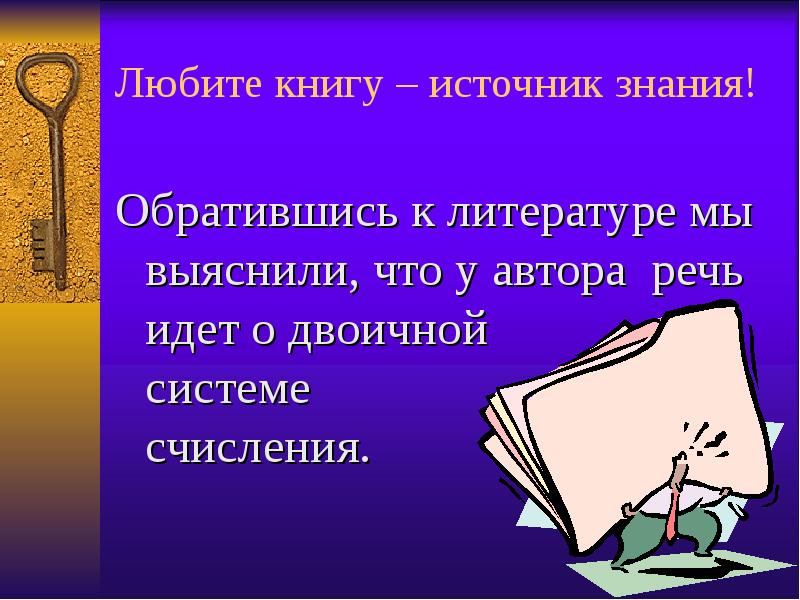 Книга источник знаний презентация