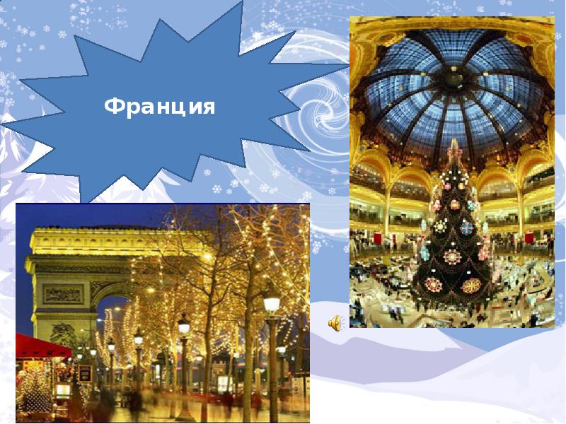 Новогоднее Путешествие По Странам Мира