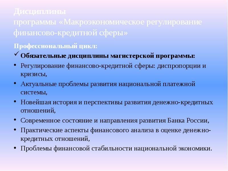 Программа регулирования. Цели макроэкономического регулирования. Регулирование макроэкономики. Проблемы макроэкономического регулирования. Финансовое регулирование макроэкономики.