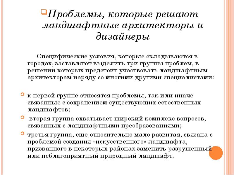 Презентация ландшафтный дизайн пришкольного участка