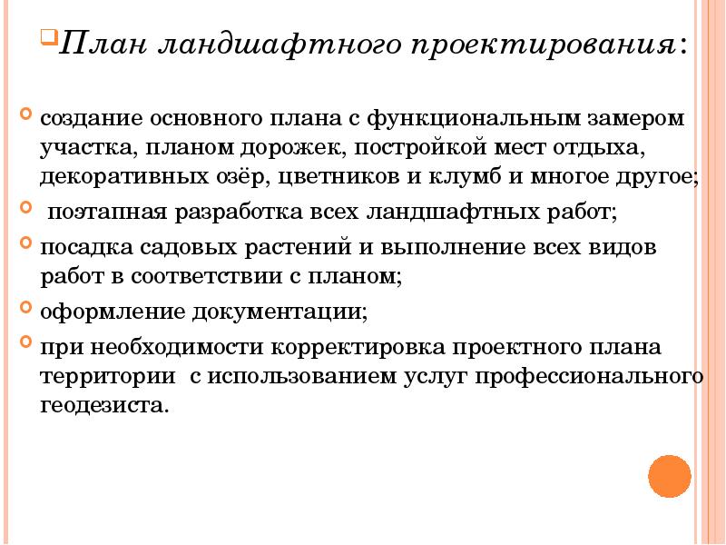 Презентация ландшафтный дизайн пришкольного участка