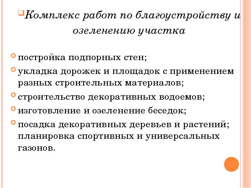 Презентация ландшафтный дизайн пришкольного участка