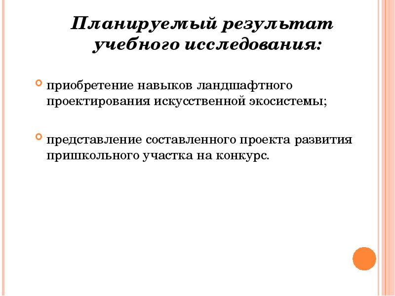 Экологическое и экономическое обоснование ландшафтного проекта