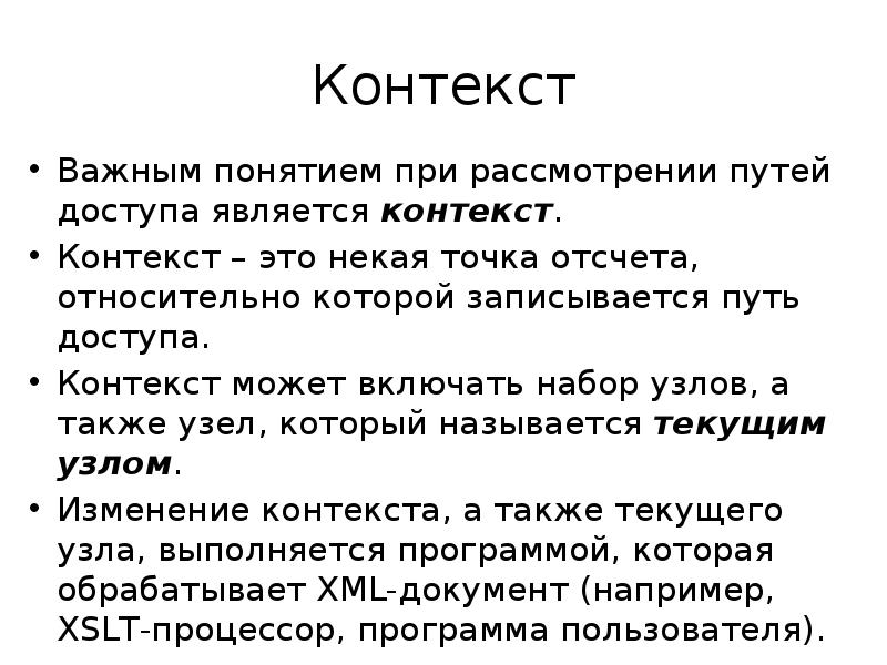 Класс контекста. Контекст это. Понятие контекста. Контекст это простыми словами. Контекст это кратко.