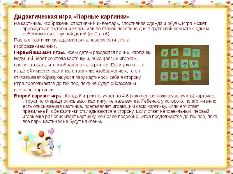 Игра пары правила