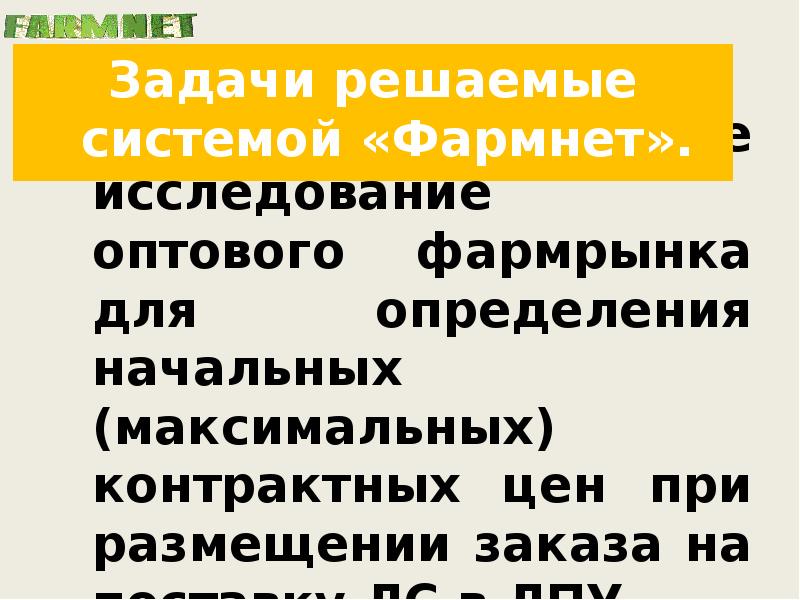1. Маркетинговое исследование оптового фармрынка для определения начальных (максимальных) контрактных цен