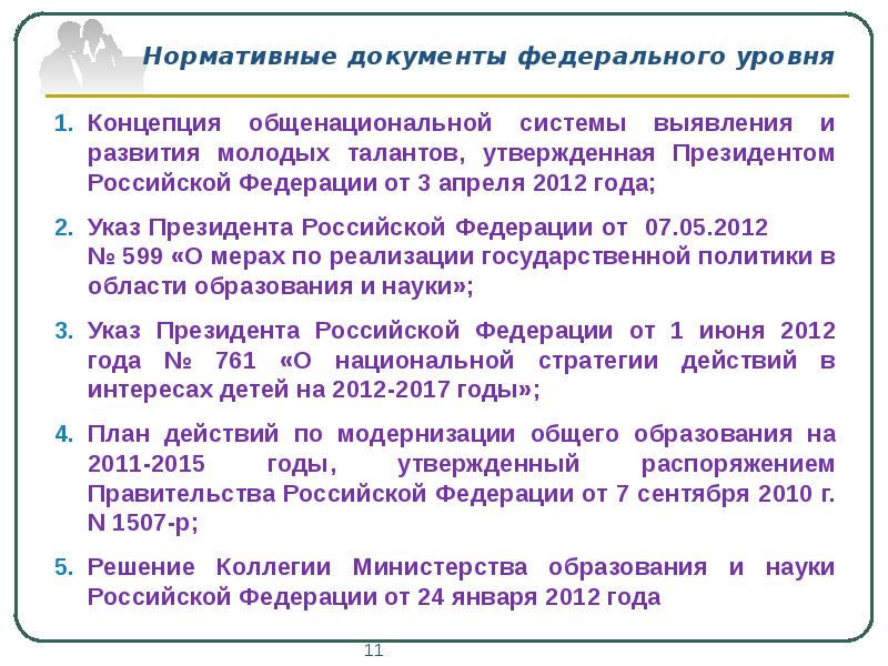 концепция общенациональной системы выявления талантов