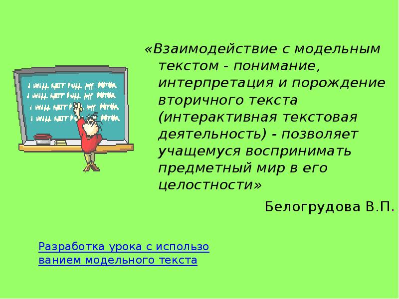 Слова взаимоотношения. Интерактивный текст это. Текстовая деятельность. Взаимодействие текстов. Взаимодействие слова.