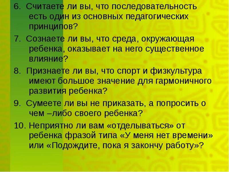 Порядок ели. Последовательность чем полезно. Очерёдность есть. Принцип педагогической техники я знаю что ничего не знаю. Последовательность в русском языке.