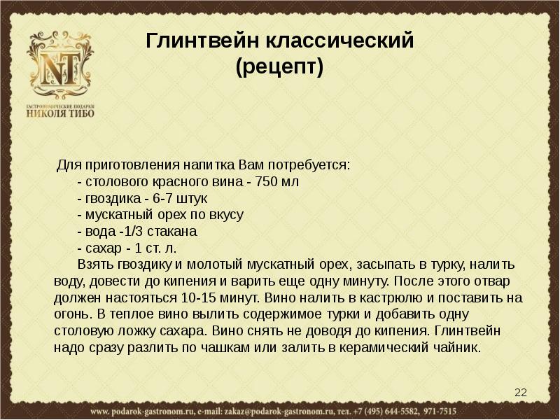 Рецепт глинтвейна на вине. Глинтвейн рецепт классический. Традиционный рецепт глинтвейна. Рецепт глинтвейна в домашних. Домашний глинтвейн рецепт.