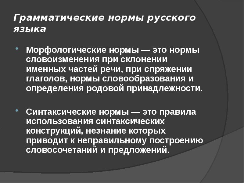 5 грамматические нормы. Краткий конспект грамматические нормы русского языка. Морфологические и синтаксические нормы.