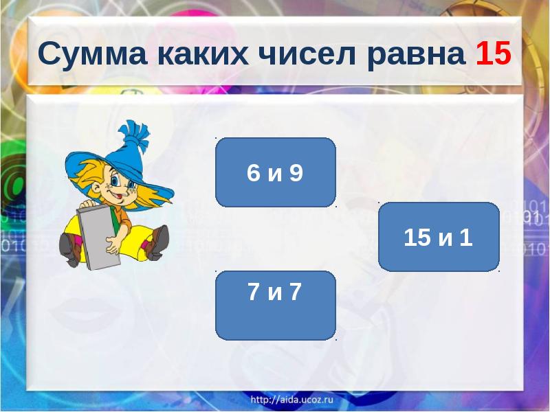 Сумма каких двух. Какая сумма чисел. Сумма каких чисел равна 7. Сумма каких чисел равна 6. Сумма каких чисел равна 6 1 класс.