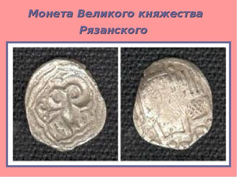 монеты периода раздробленности