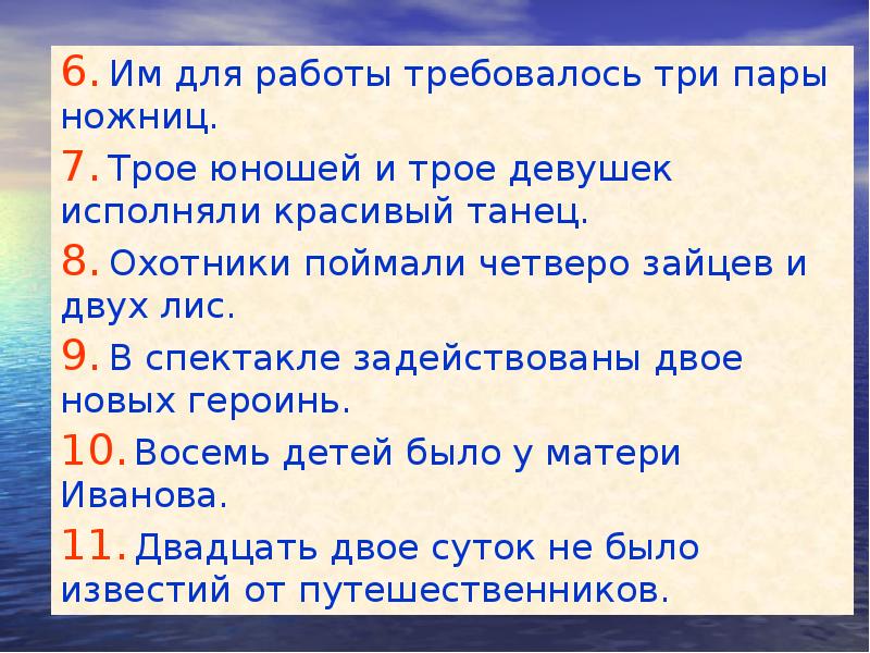 Им для работы требовалось три пары ножниц. 
  Им для