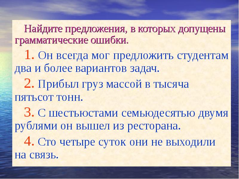 Грамматическая ошибка допущена в предложении. Предложение в котором допущена грамматическая ошибка. Укажите предложение в котором допущена грамматическая ошибка. Глаголы в которых допущенные грамматические ошибки. В каком предложении допущена грамматическая ошибка.