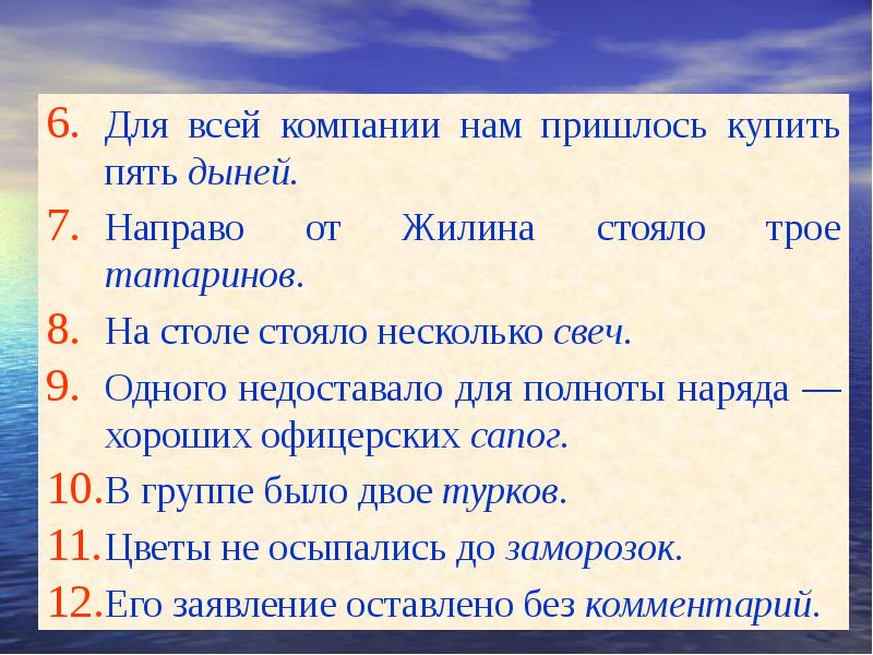 Для всей компании нам пришлось купить пять дыней. 
 Для всей