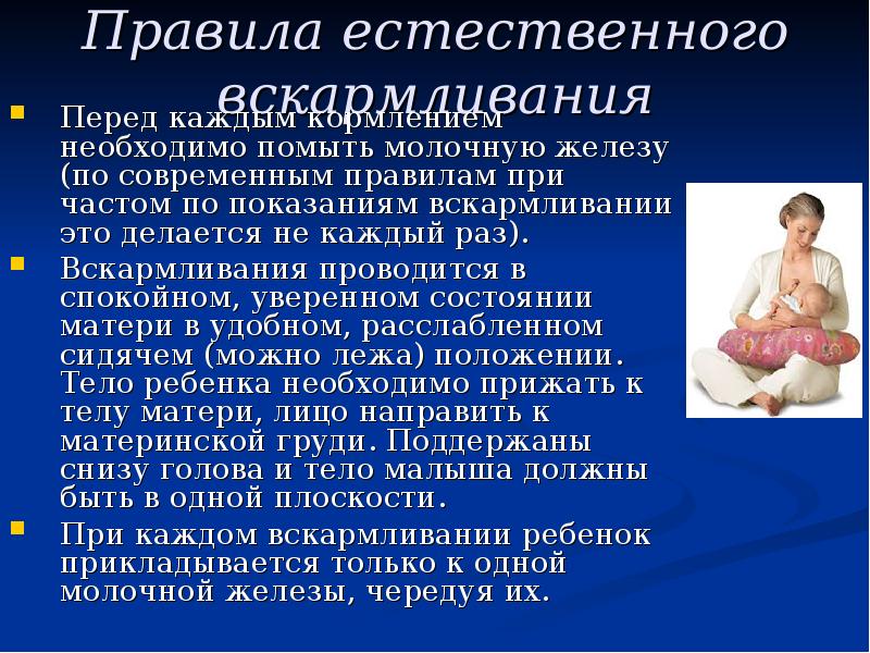 Презентация естественное вскармливание