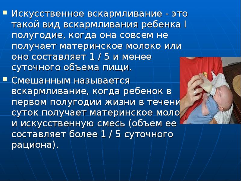 Вскармливание детей первого года жизни презентация