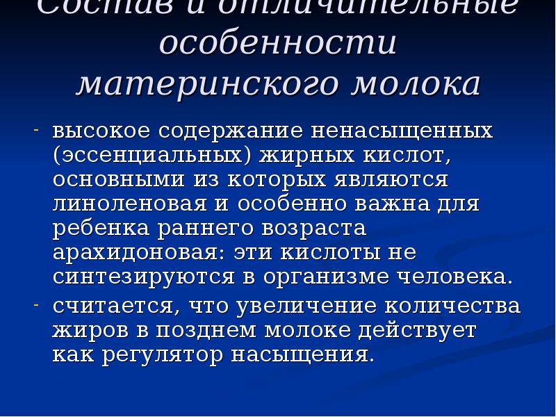 Позднее молоко. Отличительные особенности материнского молока. Идиосинкразия материнского молока.