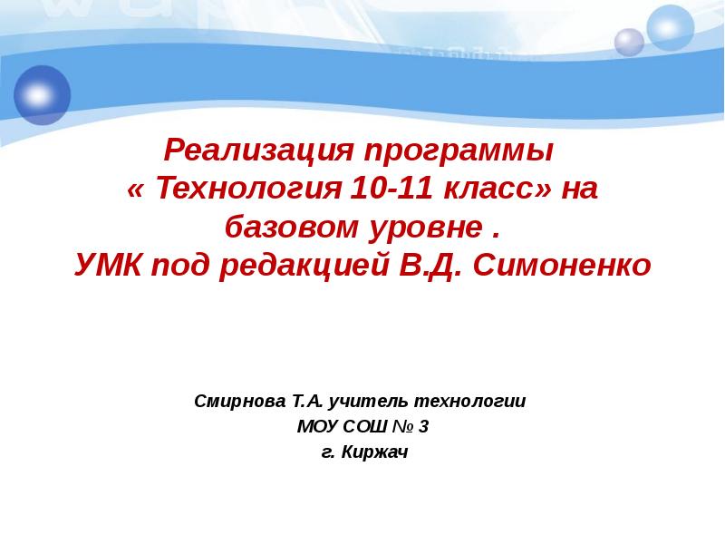 Технология 10 класс. Технология базовый уровень 10-11 класс Симоненко. Технология 11 класс Симоненко. Технология 10 класс Симоненко Симоненко. Технология 10 класс базовый уровень.