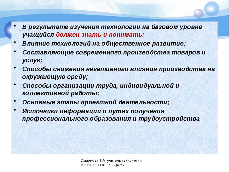 Понять воздействие. Влияние технологий на Общественное развитие. Технология изучает. Технология это действие. Как развитие технологий влияет на производство.