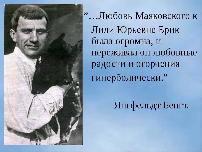 Любовь маяковского. Маяковский о любви. Любовь Маяковского к Лиле. Любовь это сердце всего Маяковский. Любовь Маяковского кратко.