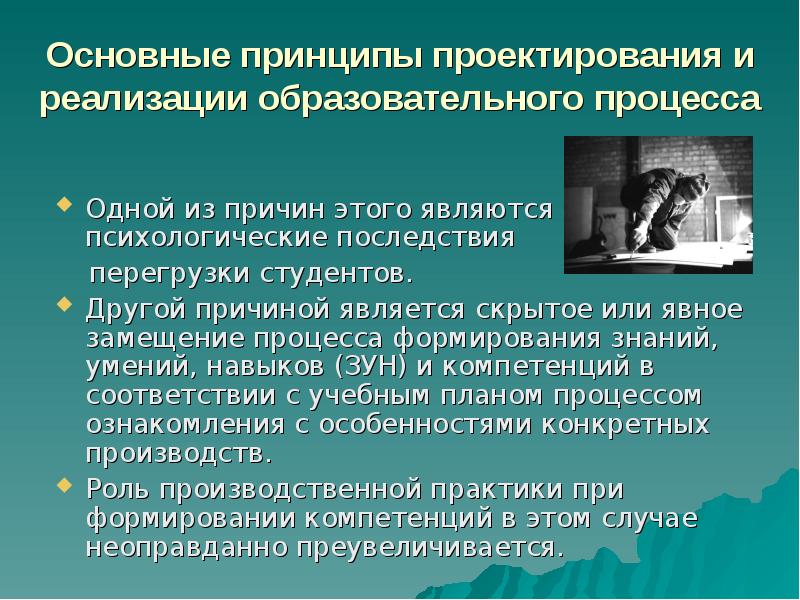 Технология реализации педагогической оценки. Принципы проектирования образовательного процесса. Принципы проектирования учебных технологий. Основные идеи проектирования. Компенсация-это процесс замещения.