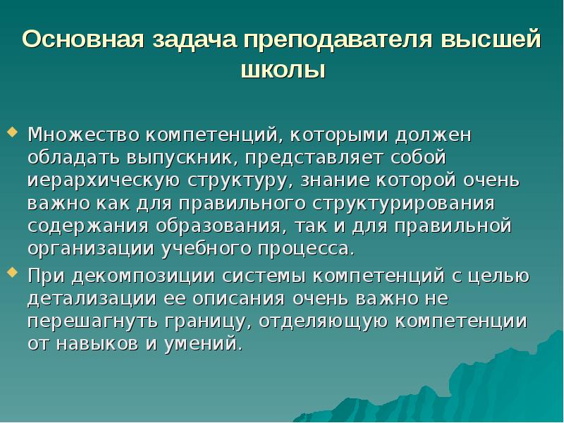 Задачи преподавателя