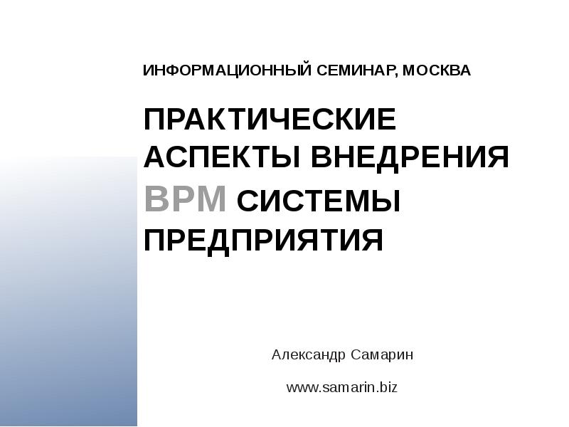 Научно практические аспекты